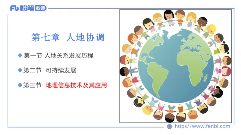 理论精讲13-人文地理5智伟_4-教培资料-26年最新资料-同步更新_初中高中教资_03科三专项（进去保存报考的学科即可）_01科目三FB网课、三色速记手册、知识点导图等推荐_初中