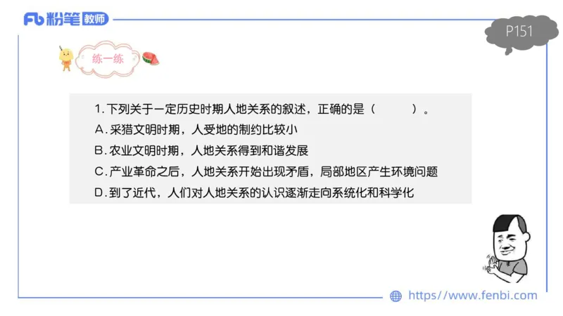 理论精讲13-人文地理5智伟_4-教培资料-26年最新资料-同步更新_初中高中教资_03科三专项（进去保存报考的学科即可）_01科目三FB网课、三色速记手册、知识点导图等推荐_初中
