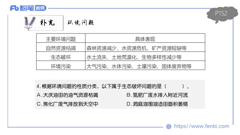理论精讲13-人文地理5智伟_4-教培资料-26年最新资料-同步更新_初中高中教资_03科三专项（进去保存报考的学科即可）_01科目三FB网课、三色速记手册、知识点导图等推荐_初中