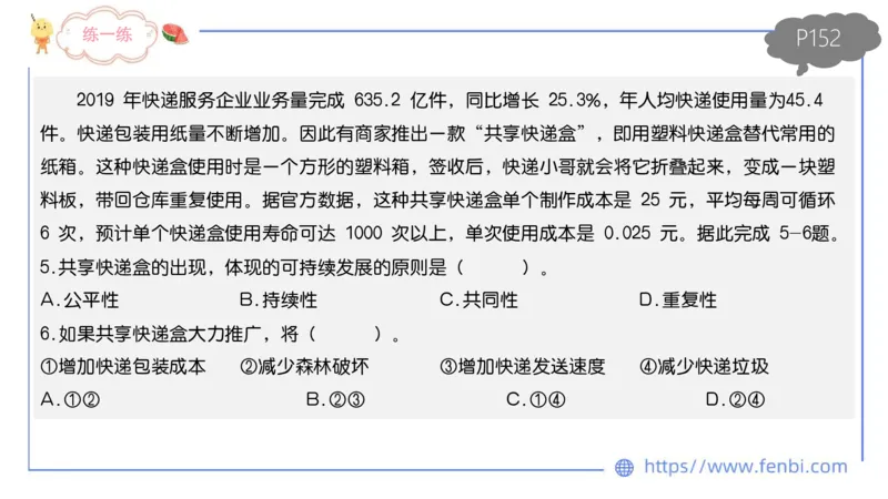 理论精讲13-人文地理5智伟_4-教培资料-26年最新资料-同步更新_初中高中教资_03科三专项（进去保存报考的学科即可）_01科目三FB网课、三色速记手册、知识点导图等推荐_初中