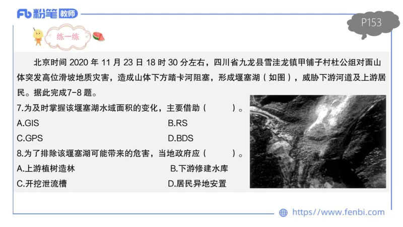 理论精讲13-人文地理5智伟_4-教培资料-26年最新资料-同步更新_初中高中教资_03科三专项（进去保存报考的学科即可）_01科目三FB网课、三色速记手册、知识点导图等推荐_初中