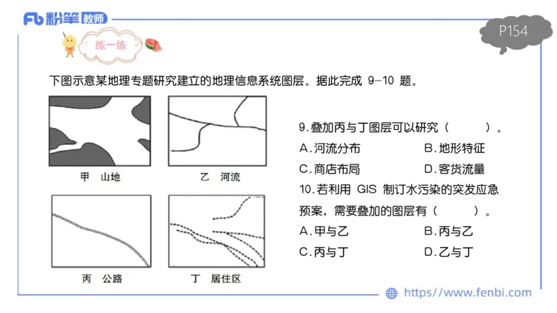 理论精讲13-人文地理5智伟_4-教培资料-26年最新资料-同步更新_初中高中教资_03科三专项（进去保存报考的学科即可）_01科目三FB网课、三色速记手册、知识点导图等推荐_初中