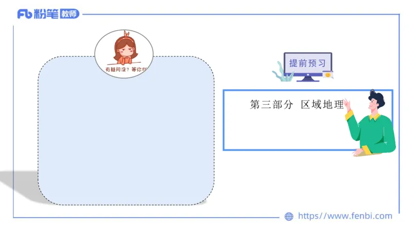 理论精讲13-人文地理5智伟_4-教培资料-26年最新资料-同步更新_初中高中教资_03科三专项（进去保存报考的学科即可）_01科目三FB网课、三色速记手册、知识点导图等推荐_初中