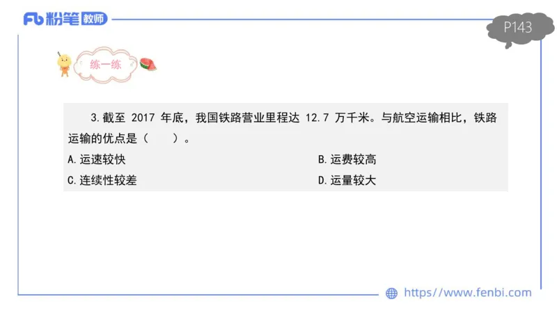 理论精讲13-人文地理5智伟_4-教培资料-26年最新资料-同步更新_初中高中教资_03科三专项（进去保存报考的学科即可）_01科目三FB网课、三色速记手册、知识点导图等推荐_初中