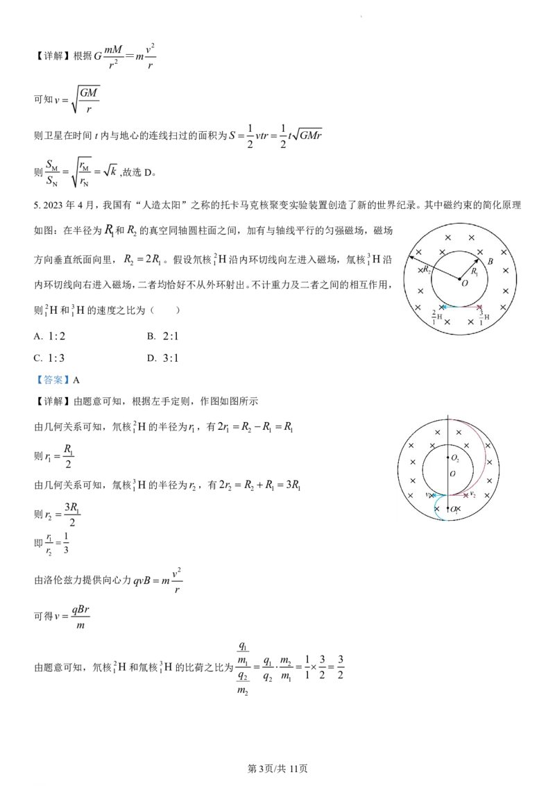 物理（九省联考●河南卷）丨2024年1月普通高等学校招生全国统一考试适应性测试物理试卷及答案_九省联考多版本