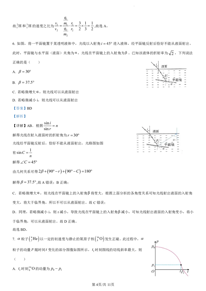 物理（九省联考●河南卷）丨2024年1月普通高等学校招生全国统一考试适应性测试物理试卷及答案_九省联考多版本