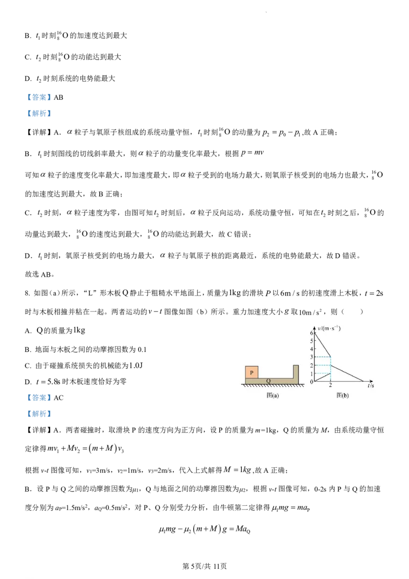 物理（九省联考●河南卷）丨2024年1月普通高等学校招生全国统一考试适应性测试物理试卷及答案_九省联考多版本