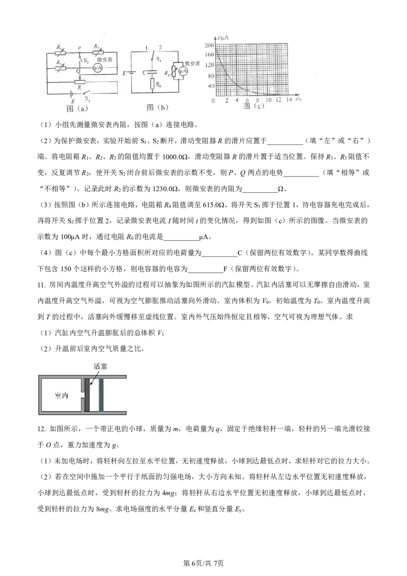 物理（九省联考●河南卷）丨2024年1月普通高等学校招生全国统一考试适应性测试物理试卷及答案_九省联考多版本