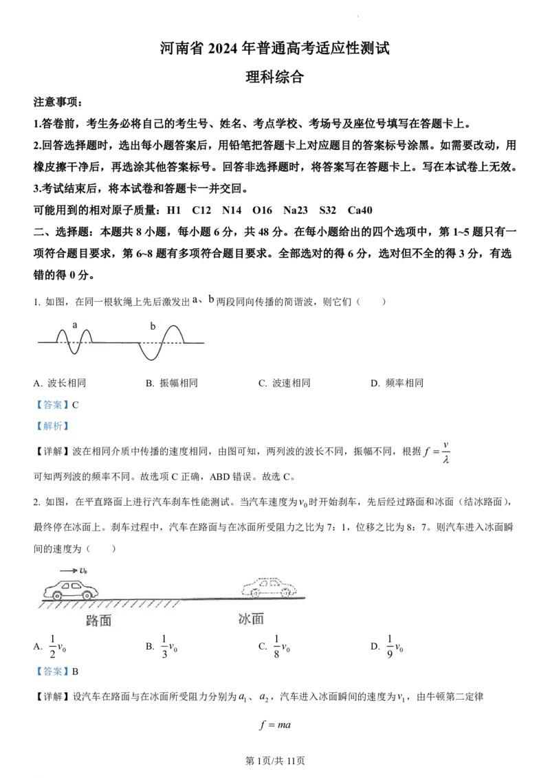 物理（九省联考●河南卷）丨2024年1月普通高等学校招生全国统一考试适应性测试物理试卷及答案_九省联考多版本