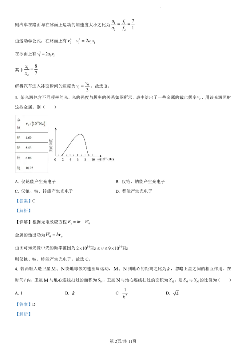 物理（九省联考●河南卷）丨2024年1月普通高等学校招生全国统一考试适应性测试物理试卷及答案_九省联考多版本