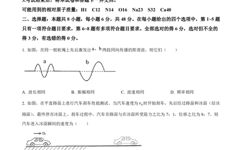 物理（九省联考●河南卷）丨2024年1月普通高等学校招生全国统一考试适应性测试物理试卷及答案_九省联考多版本