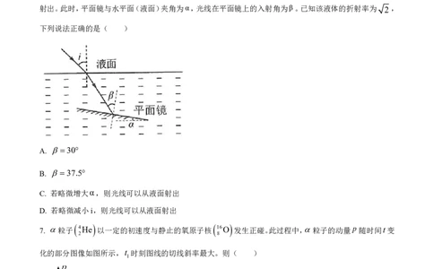 物理（九省联考●河南卷）丨2024年1月普通高等学校招生全国统一考试适应性测试物理试卷及答案_九省联考多版本
