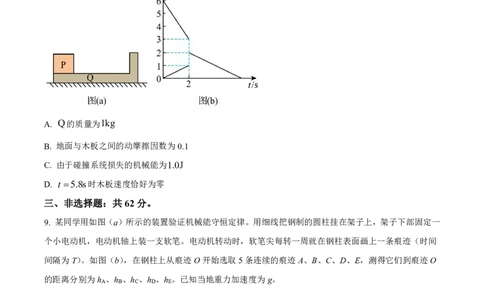物理（九省联考●河南卷）丨2024年1月普通高等学校招生全国统一考试适应性测试物理试卷及答案_九省联考多版本