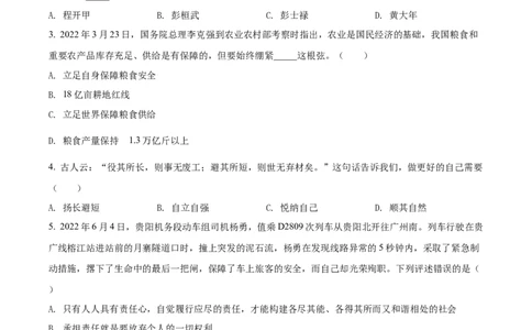 精品解析：2022年湖南省张家界市中考道德与法治真题（原卷版）_中考真题_7.政治中考真题2015-2024年_2022政治真题102份18