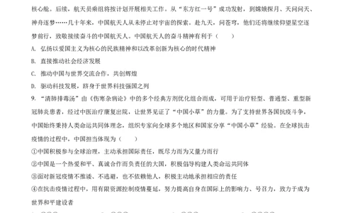 精品解析：2022年湖南省张家界市中考道德与法治真题（原卷版）_中考真题_7.政治中考真题2015-2024年_2022政治真题102份18