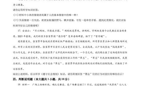 精品解析：2022年湖南省张家界市中考道德与法治真题（原卷版）_中考真题_7.政治中考真题2015-2024年_2022政治真题102份18