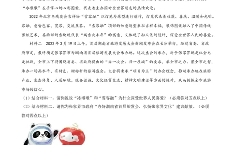 精品解析：2022年湖南省张家界市中考道德与法治真题（原卷版）_中考真题_7.政治中考真题2015-2024年_2022政治真题102份18