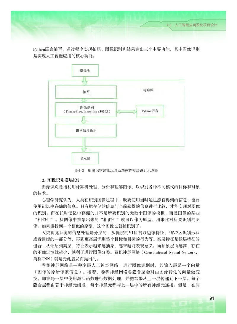 粤教版信息技术选修4高清教材_4-教培资料-26年最新资料-同步更新_初中高中教资_03科三专项（进去保存报考的学科即可）_02科三专项（笔记真题思维导图教学设计版本二）