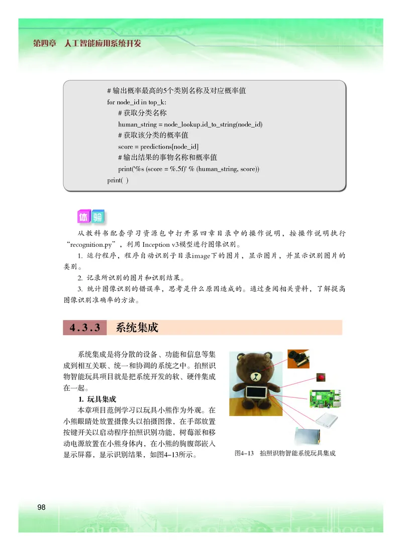 粤教版信息技术选修4高清教材_4-教培资料-26年最新资料-同步更新_初中高中教资_03科三专项（进去保存报考的学科即可）_02科三专项（笔记真题思维导图教学设计版本二）