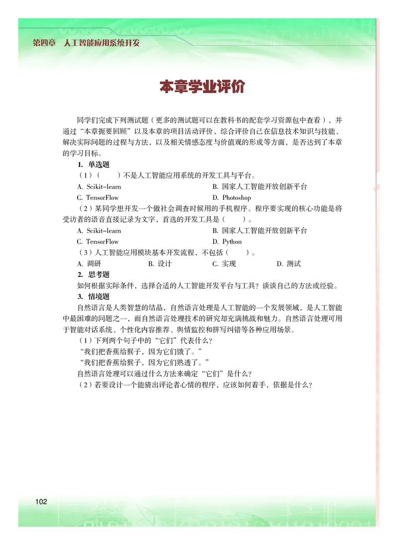 粤教版信息技术选修4高清教材_4-教培资料-26年最新资料-同步更新_初中高中教资_03科三专项（进去保存报考的学科即可）_02科三专项（笔记真题思维导图教学设计版本二）
