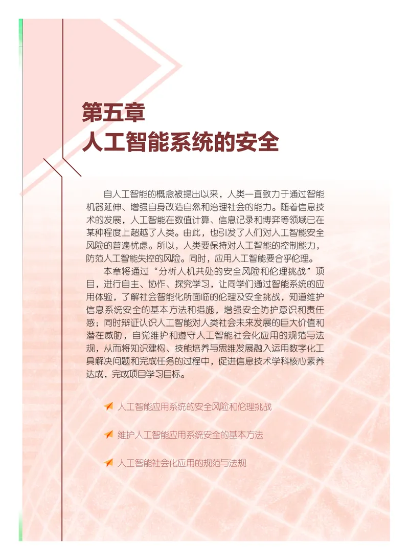 粤教版信息技术选修4高清教材_4-教培资料-26年最新资料-同步更新_初中高中教资_03科三专项（进去保存报考的学科即可）_02科三专项（笔记真题思维导图教学设计版本二）