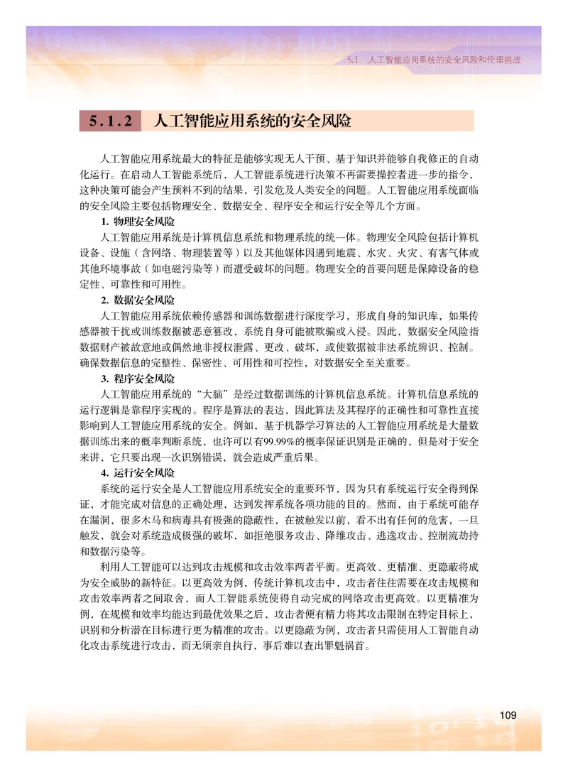 粤教版信息技术选修4高清教材_4-教培资料-26年最新资料-同步更新_初中高中教资_03科三专项（进去保存报考的学科即可）_02科三专项（笔记真题思维导图教学设计版本二）