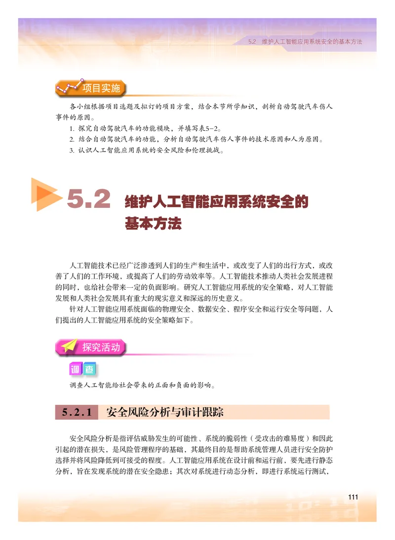 粤教版信息技术选修4高清教材_4-教培资料-26年最新资料-同步更新_初中高中教资_03科三专项（进去保存报考的学科即可）_02科三专项（笔记真题思维导图教学设计版本二）