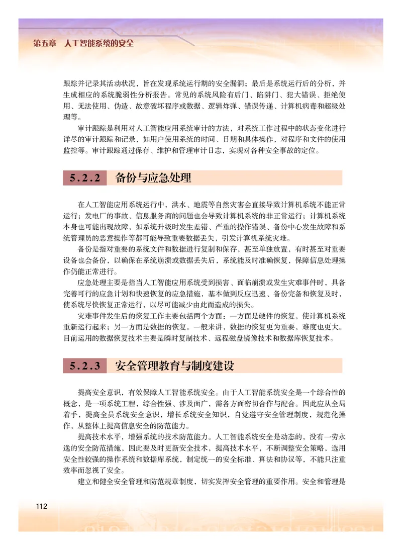 粤教版信息技术选修4高清教材_4-教培资料-26年最新资料-同步更新_初中高中教资_03科三专项（进去保存报考的学科即可）_02科三专项（笔记真题思维导图教学设计版本二）