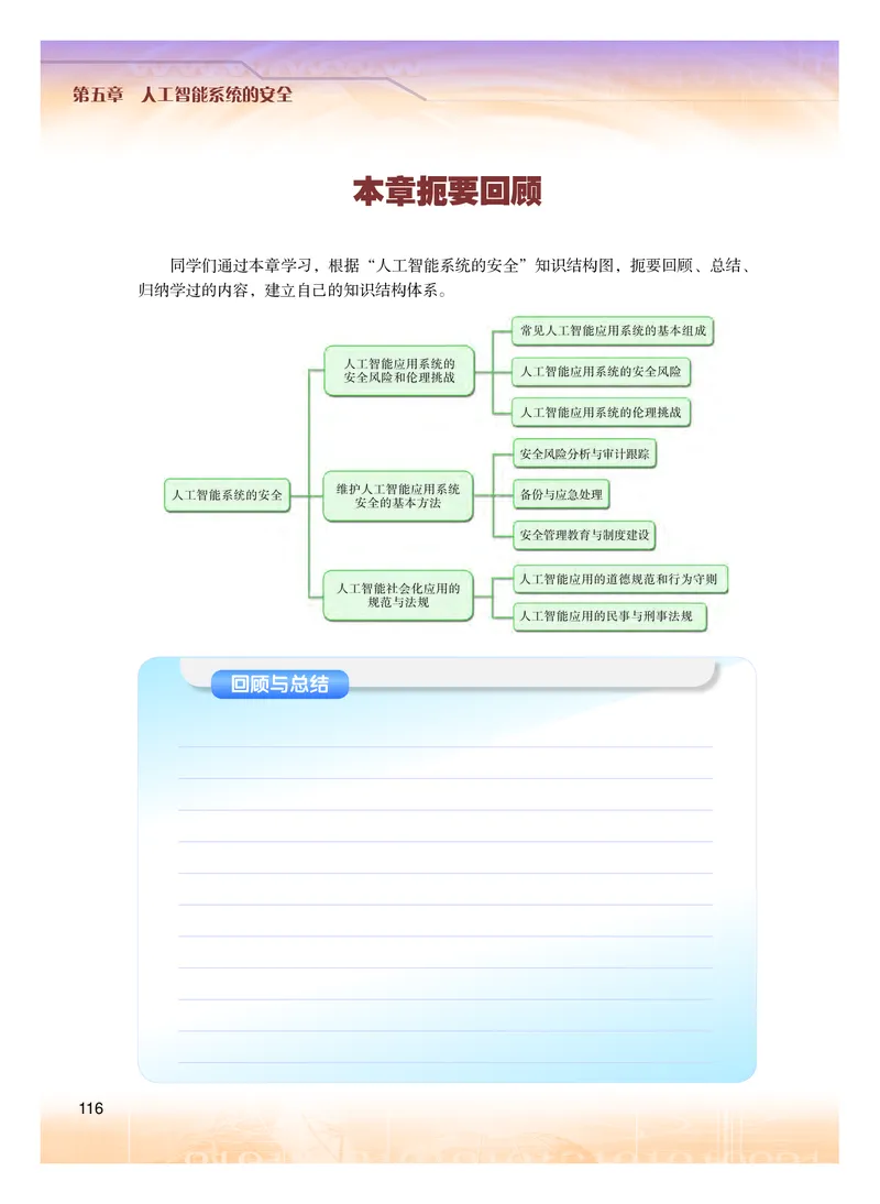粤教版信息技术选修4高清教材_4-教培资料-26年最新资料-同步更新_初中高中教资_03科三专项（进去保存报考的学科即可）_02科三专项（笔记真题思维导图教学设计版本二）