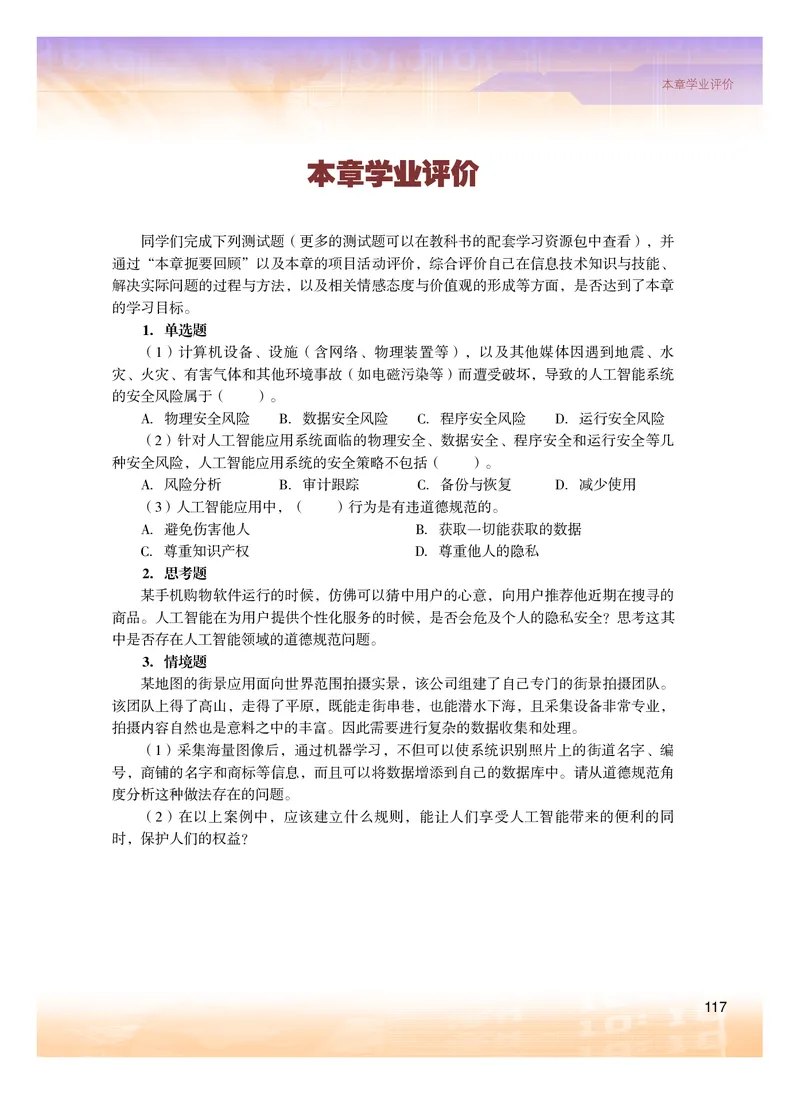 粤教版信息技术选修4高清教材_4-教培资料-26年最新资料-同步更新_初中高中教资_03科三专项（进去保存报考的学科即可）_02科三专项（笔记真题思维导图教学设计版本二）