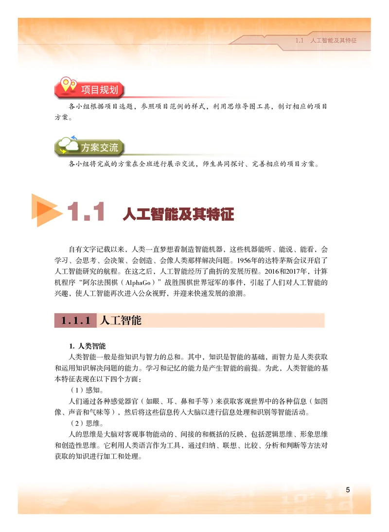 粤教版信息技术选修4高清教材_4-教培资料-26年最新资料-同步更新_初中高中教资_03科三专项（进去保存报考的学科即可）_02科三专项（笔记真题思维导图教学设计版本二）