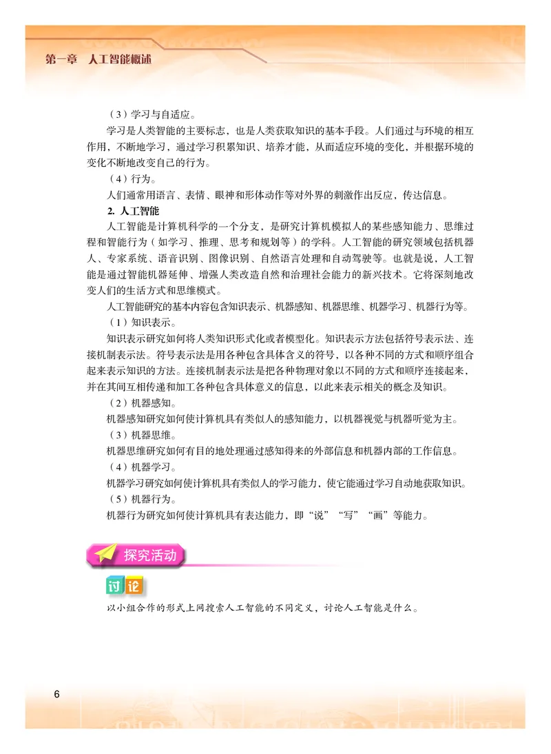 粤教版信息技术选修4高清教材_4-教培资料-26年最新资料-同步更新_初中高中教资_03科三专项（进去保存报考的学科即可）_02科三专项（笔记真题思维导图教学设计版本二）