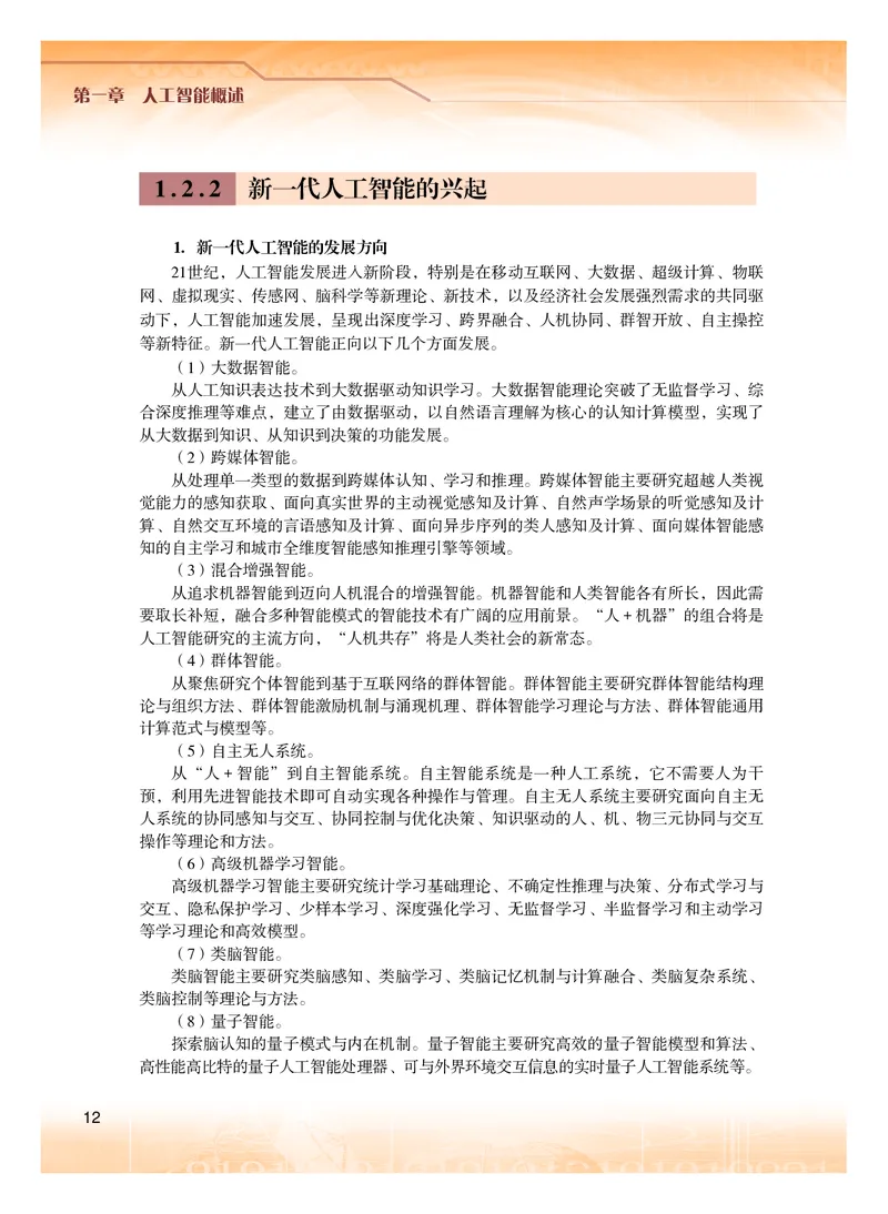 粤教版信息技术选修4高清教材_4-教培资料-26年最新资料-同步更新_初中高中教资_03科三专项（进去保存报考的学科即可）_02科三专项（笔记真题思维导图教学设计版本二）