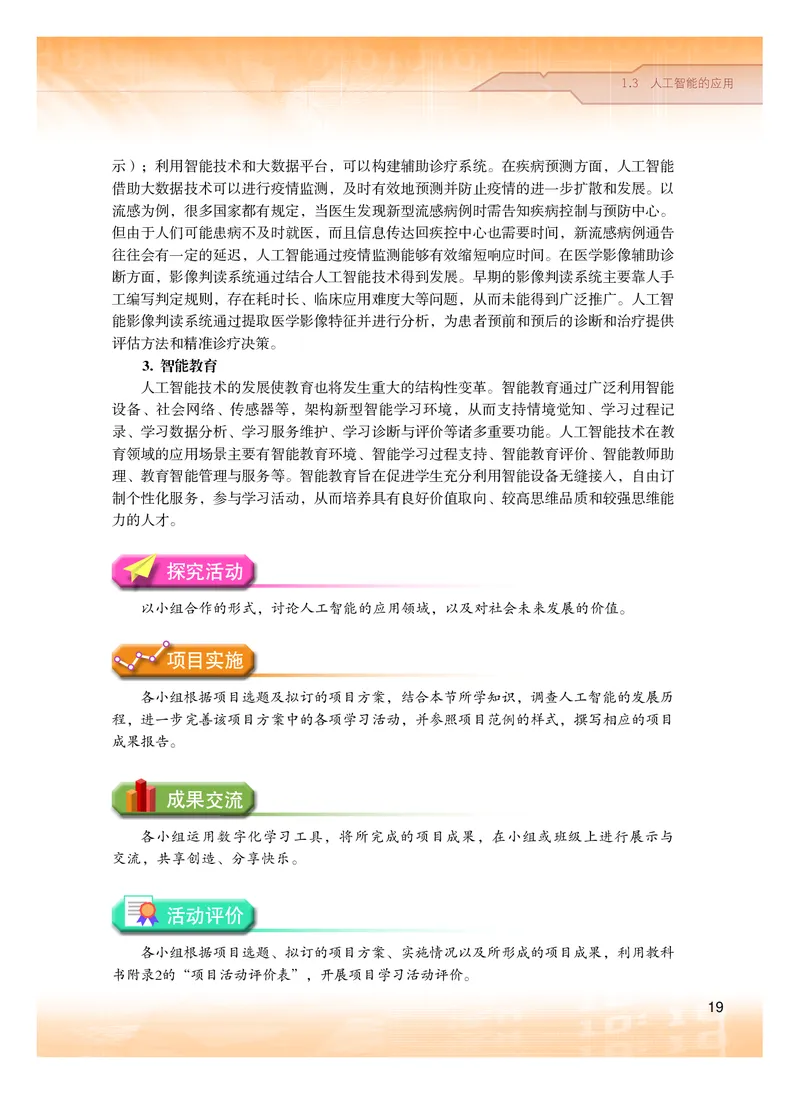 粤教版信息技术选修4高清教材_4-教培资料-26年最新资料-同步更新_初中高中教资_03科三专项（进去保存报考的学科即可）_02科三专项（笔记真题思维导图教学设计版本二）
