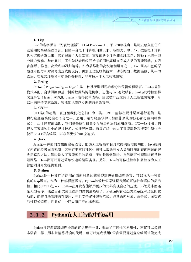 粤教版信息技术选修4高清教材_4-教培资料-26年最新资料-同步更新_初中高中教资_03科三专项（进去保存报考的学科即可）_02科三专项（笔记真题思维导图教学设计版本二）