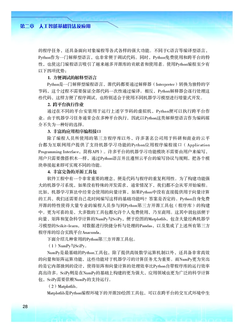 粤教版信息技术选修4高清教材_4-教培资料-26年最新资料-同步更新_初中高中教资_03科三专项（进去保存报考的学科即可）_02科三专项（笔记真题思维导图教学设计版本二）