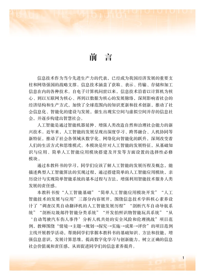 粤教版信息技术选修4高清教材_4-教培资料-26年最新资料-同步更新_初中高中教资_03科三专项（进去保存报考的学科即可）_02科三专项（笔记真题思维导图教学设计版本二）