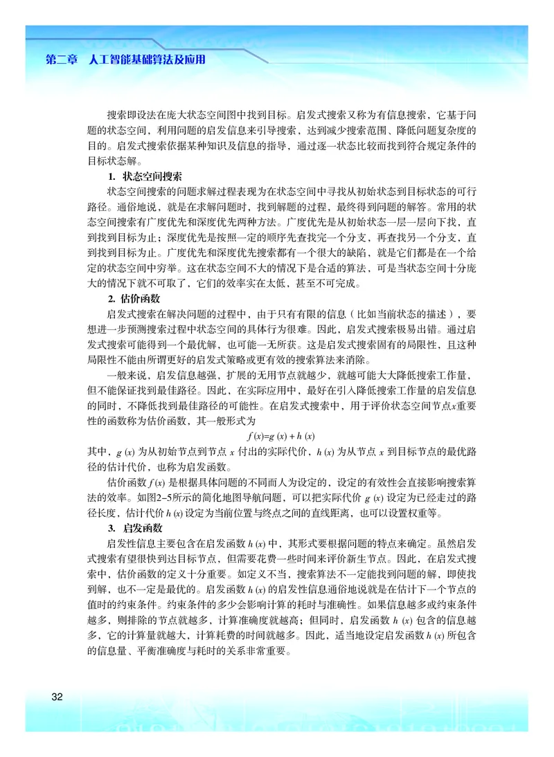 粤教版信息技术选修4高清教材_4-教培资料-26年最新资料-同步更新_初中高中教资_03科三专项（进去保存报考的学科即可）_02科三专项（笔记真题思维导图教学设计版本二）