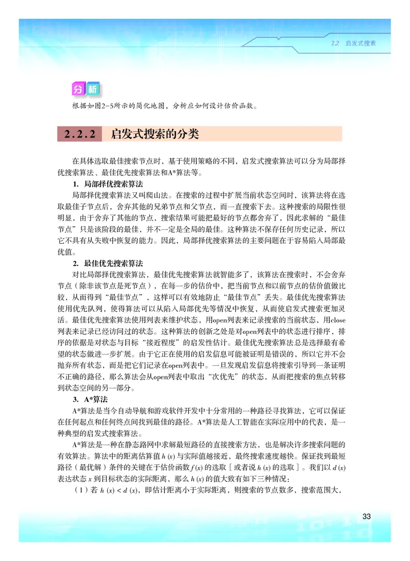粤教版信息技术选修4高清教材_4-教培资料-26年最新资料-同步更新_初中高中教资_03科三专项（进去保存报考的学科即可）_02科三专项（笔记真题思维导图教学设计版本二）