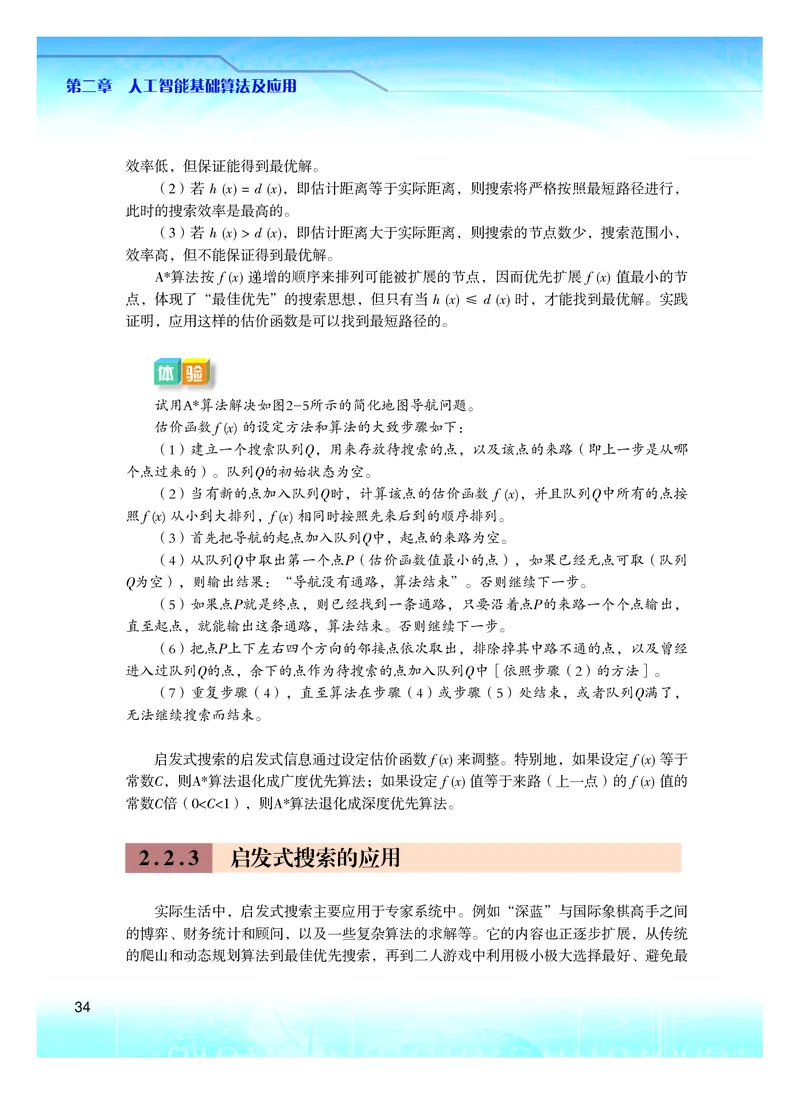 粤教版信息技术选修4高清教材_4-教培资料-26年最新资料-同步更新_初中高中教资_03科三专项（进去保存报考的学科即可）_02科三专项（笔记真题思维导图教学设计版本二）