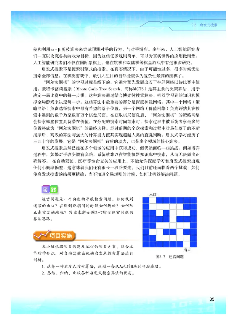 粤教版信息技术选修4高清教材_4-教培资料-26年最新资料-同步更新_初中高中教资_03科三专项（进去保存报考的学科即可）_02科三专项（笔记真题思维导图教学设计版本二）