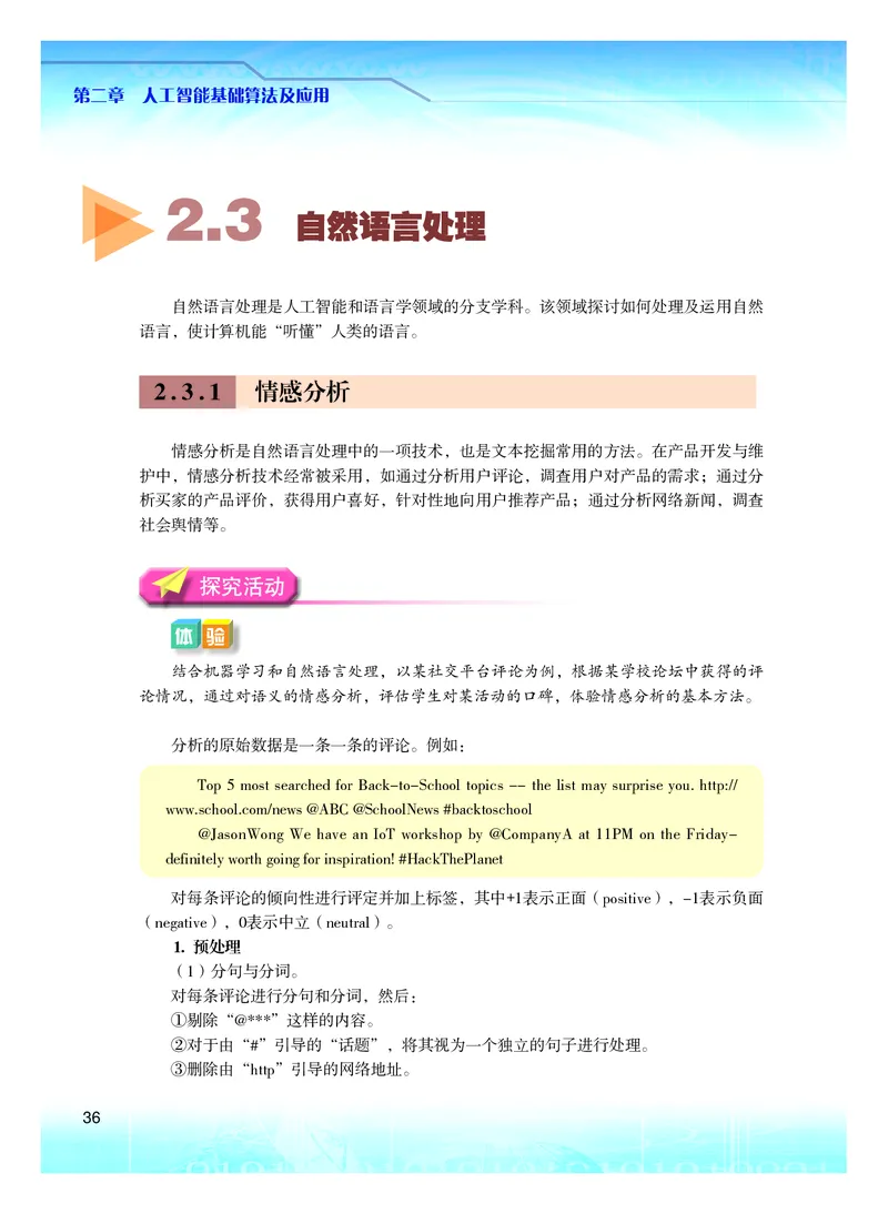 粤教版信息技术选修4高清教材_4-教培资料-26年最新资料-同步更新_初中高中教资_03科三专项（进去保存报考的学科即可）_02科三专项（笔记真题思维导图教学设计版本二）