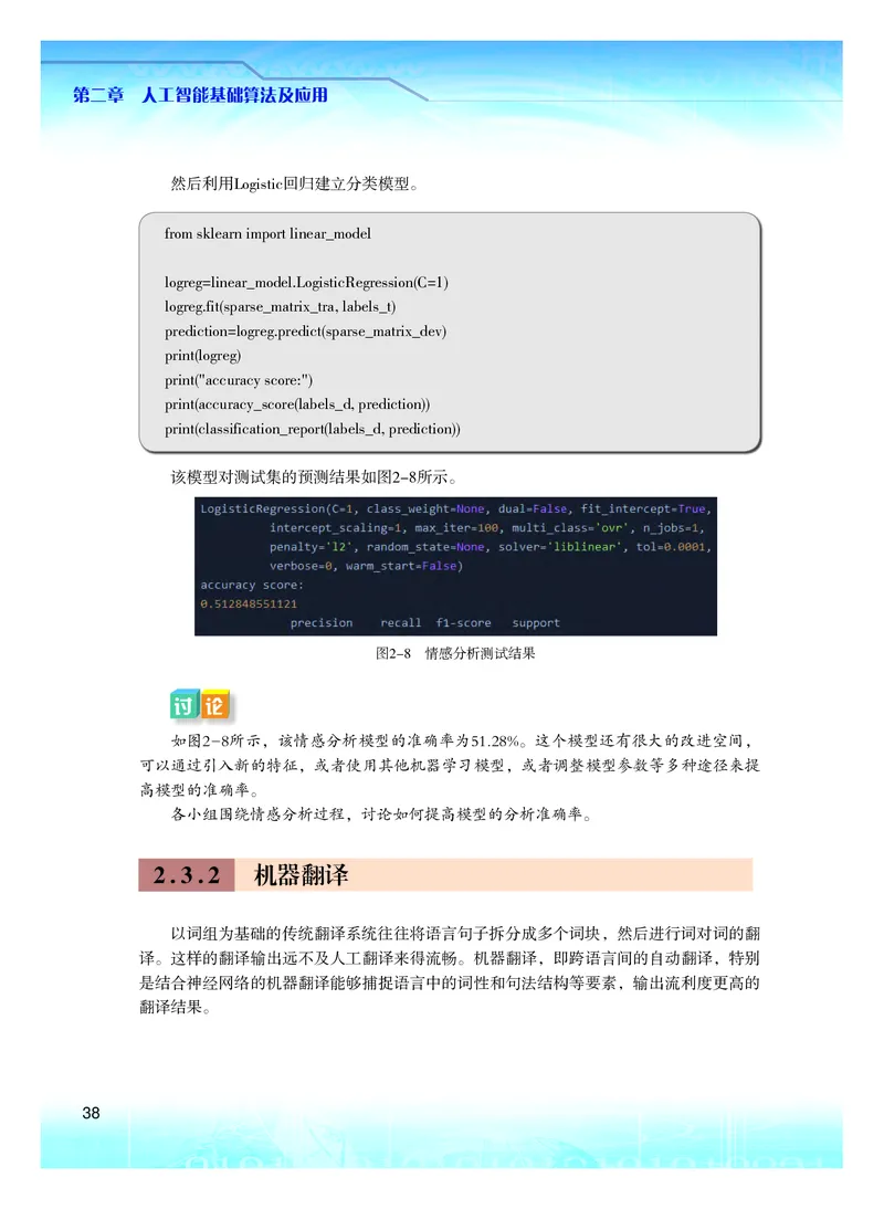 粤教版信息技术选修4高清教材_4-教培资料-26年最新资料-同步更新_初中高中教资_03科三专项（进去保存报考的学科即可）_02科三专项（笔记真题思维导图教学设计版本二）