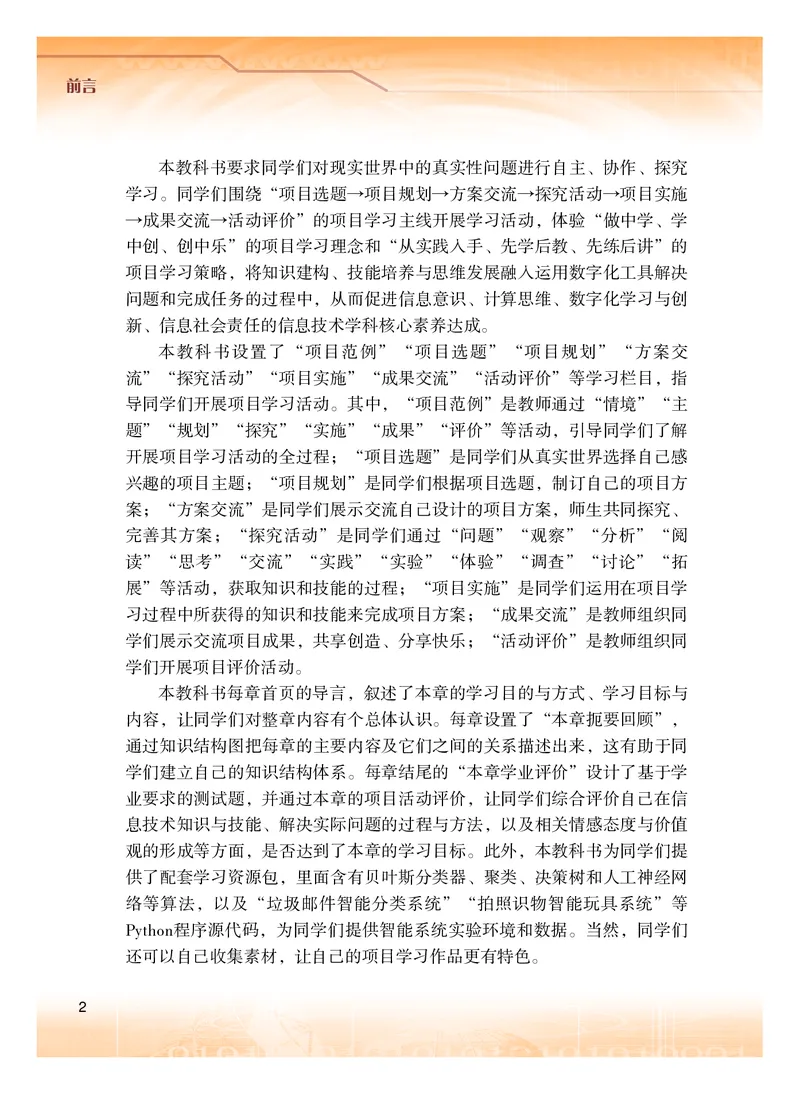 粤教版信息技术选修4高清教材_4-教培资料-26年最新资料-同步更新_初中高中教资_03科三专项（进去保存报考的学科即可）_02科三专项（笔记真题思维导图教学设计版本二）