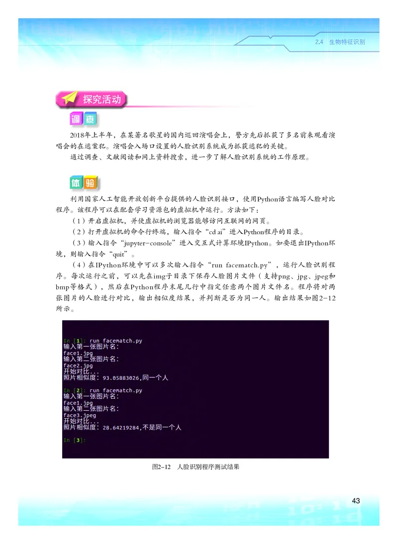 粤教版信息技术选修4高清教材_4-教培资料-26年最新资料-同步更新_初中高中教资_03科三专项（进去保存报考的学科即可）_02科三专项（笔记真题思维导图教学设计版本二）