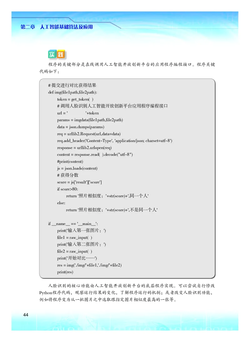 粤教版信息技术选修4高清教材_4-教培资料-26年最新资料-同步更新_初中高中教资_03科三专项（进去保存报考的学科即可）_02科三专项（笔记真题思维导图教学设计版本二）