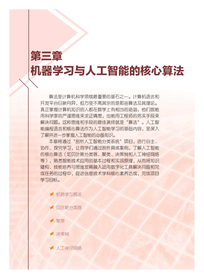 粤教版信息技术选修4高清教材_4-教培资料-26年最新资料-同步更新_初中高中教资_03科三专项（进去保存报考的学科即可）_02科三专项（笔记真题思维导图教学设计版本二）