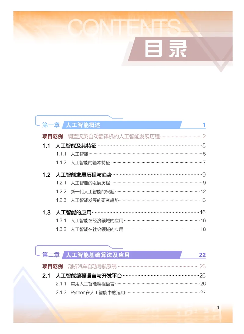 粤教版信息技术选修4高清教材_4-教培资料-26年最新资料-同步更新_初中高中教资_03科三专项（进去保存报考的学科即可）_02科三专项（笔记真题思维导图教学设计版本二）