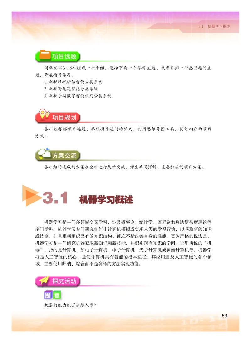 粤教版信息技术选修4高清教材_4-教培资料-26年最新资料-同步更新_初中高中教资_03科三专项（进去保存报考的学科即可）_02科三专项（笔记真题思维导图教学设计版本二）