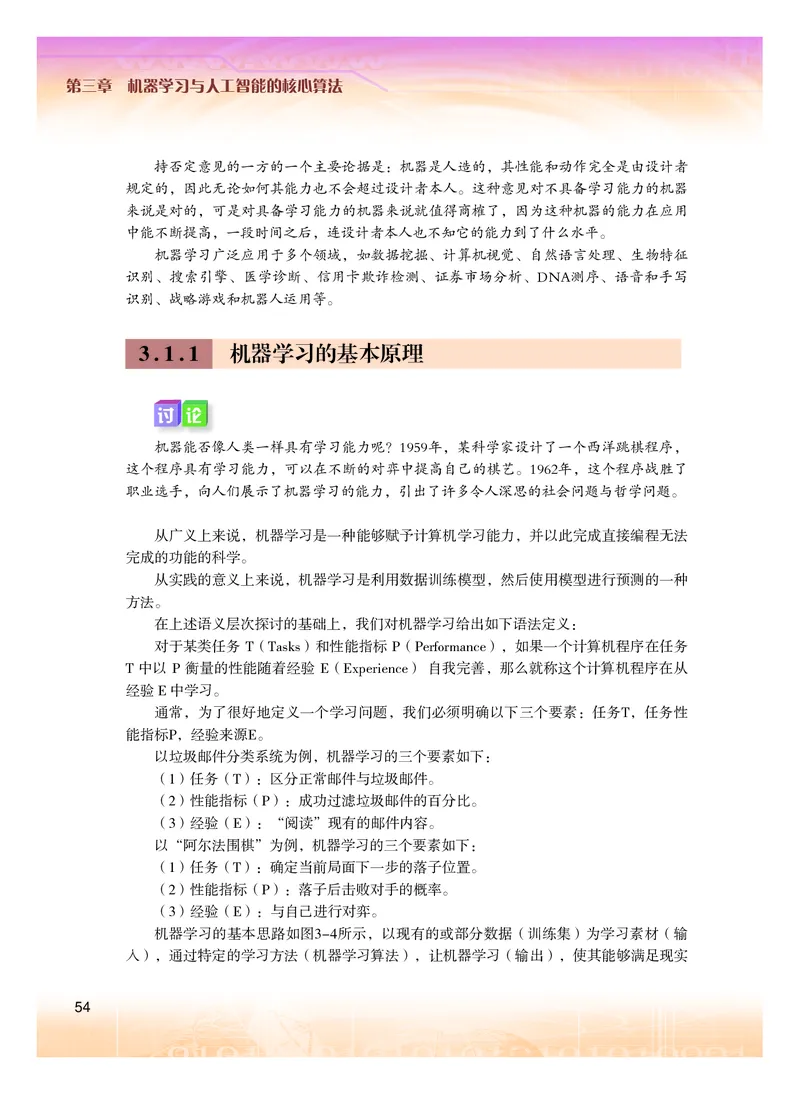 粤教版信息技术选修4高清教材_4-教培资料-26年最新资料-同步更新_初中高中教资_03科三专项（进去保存报考的学科即可）_02科三专项（笔记真题思维导图教学设计版本二）